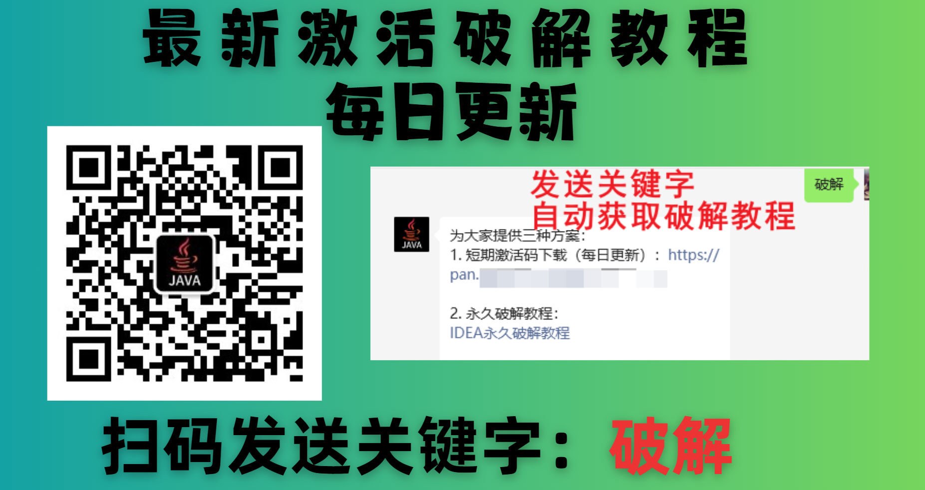IntelliJ IDEA 激活码与破解方式详解